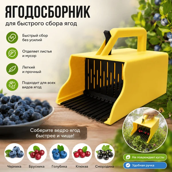 Ягодосборник с сепаратором листьев